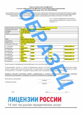 Образец заявки Сосновоборск Сертификат РПО